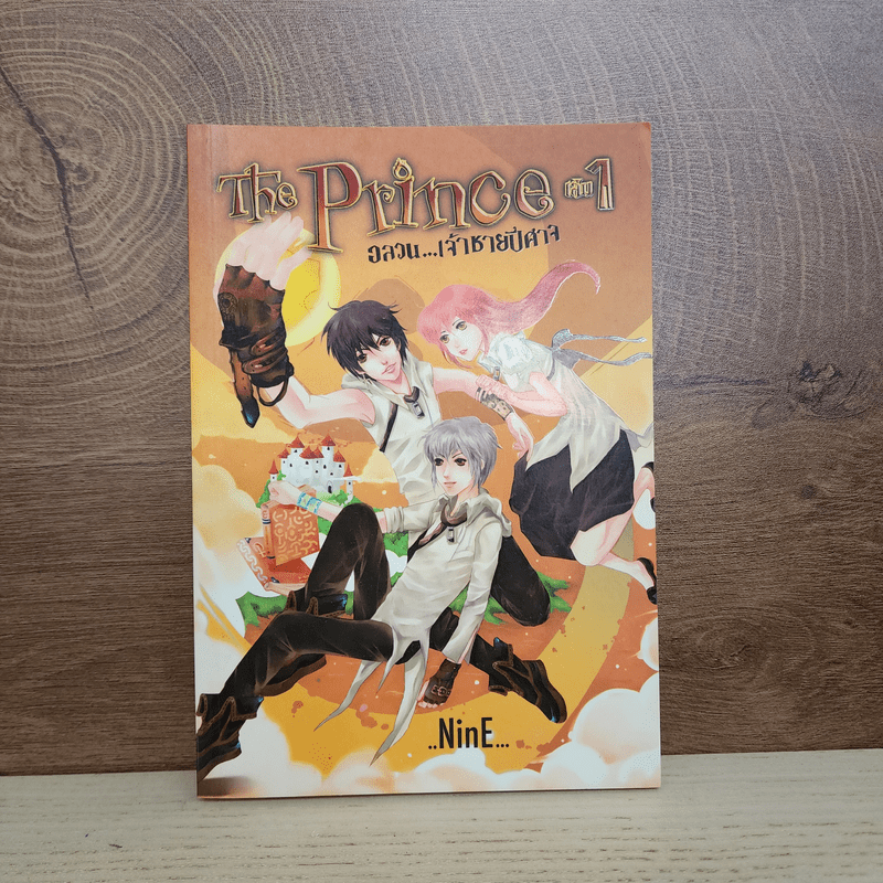 The Prince อลวนเจ้าชายปีศาจ เล่ม 1 - Nine