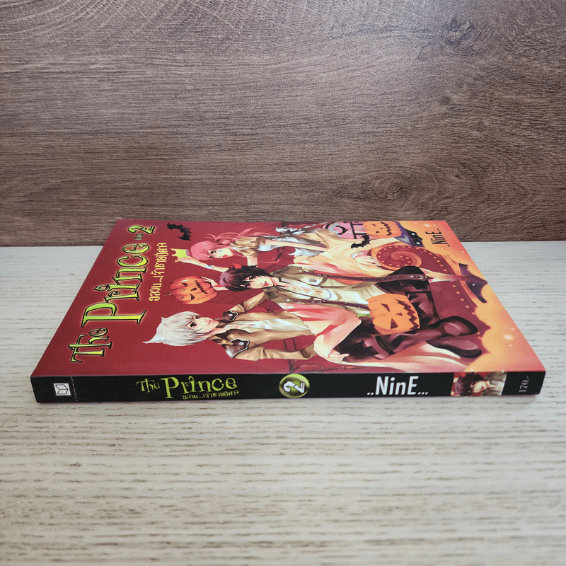 The Prince เล่ม 2 อลวน...เจ้าชายปีศาจ - NinE