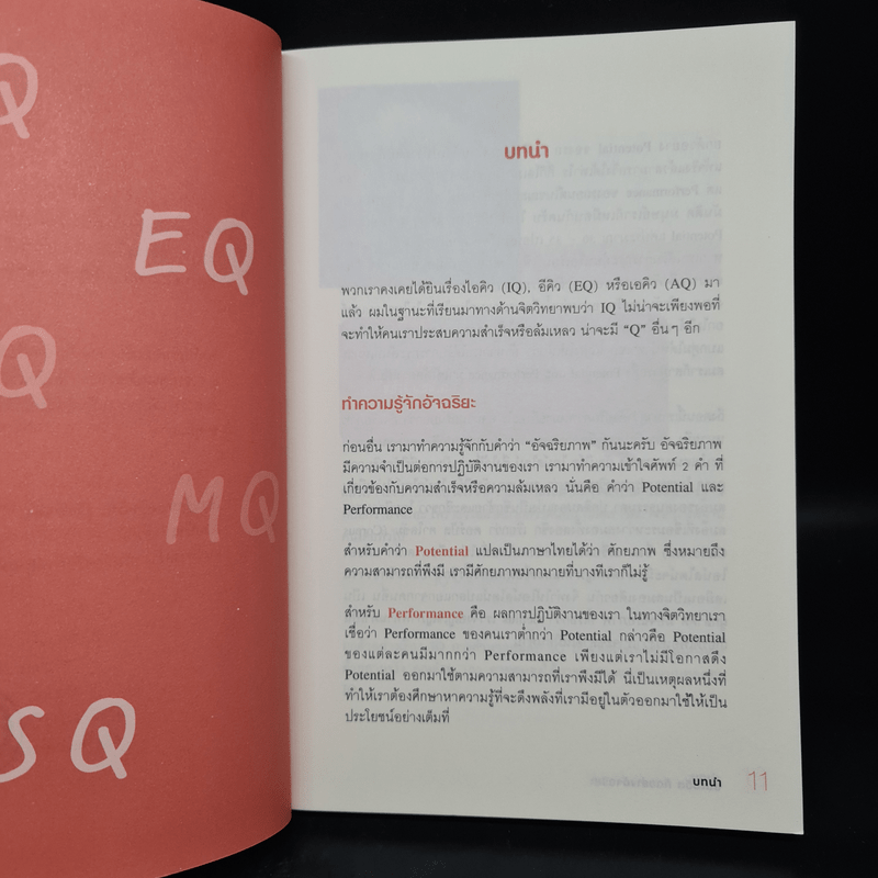 ชนะชีวิตคิดอย่างอัจฉริยะ (Genius=6Qs) - ผศ.ธีระศักดิ์ กำบรรณารักษ์