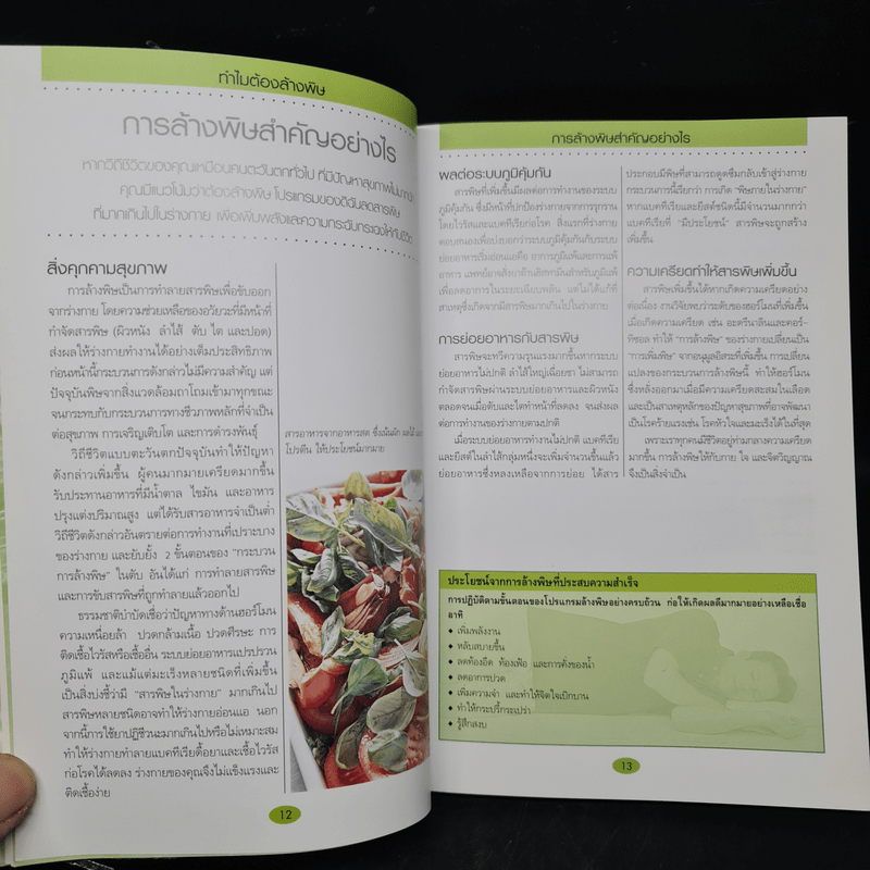 คู่มือดูแลสุขภาพด้วยการล้างพิษ Detox Handbook - Dr.Jennifer Harper