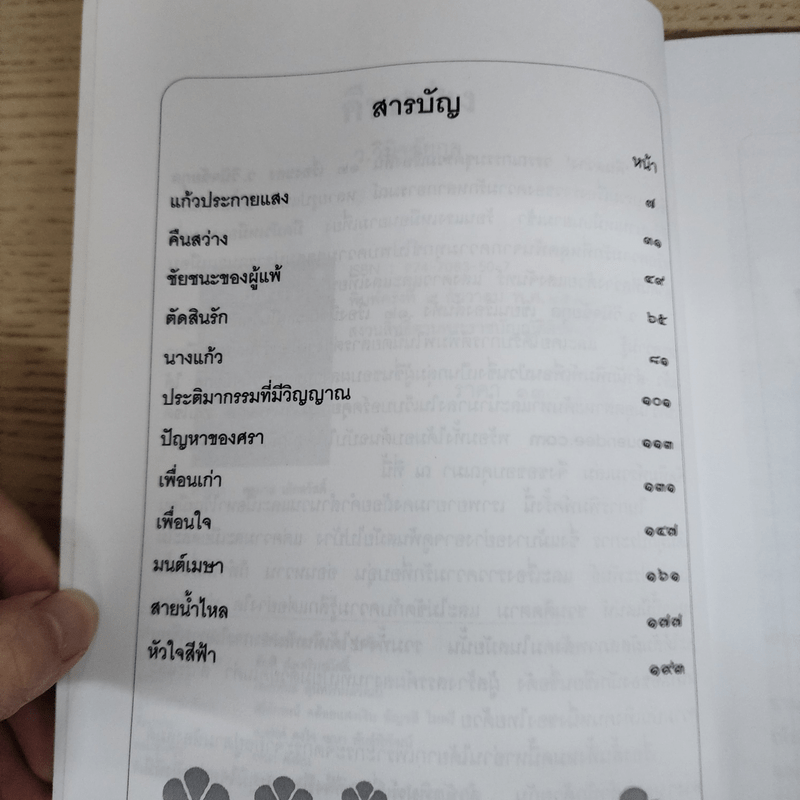 คืนสว่าง - ว.วินิจฉัยกุล