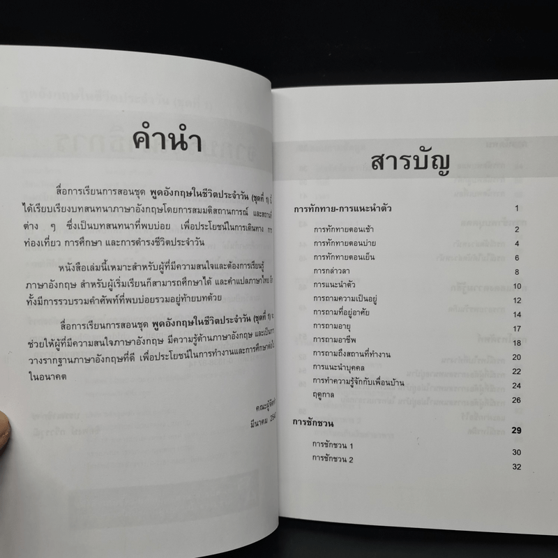 พูดอังกฤษในชีวิตประจำวัน ชุดที่ 1 + CD