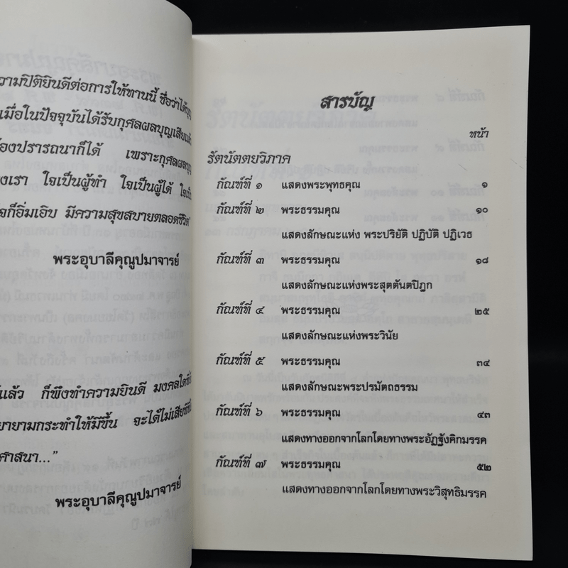 รัตนัตตยวิภาค ธรรมเทศนาของพระอุบาลีคุณูปมาจารย์ (จันทร์ สิริจนโท)