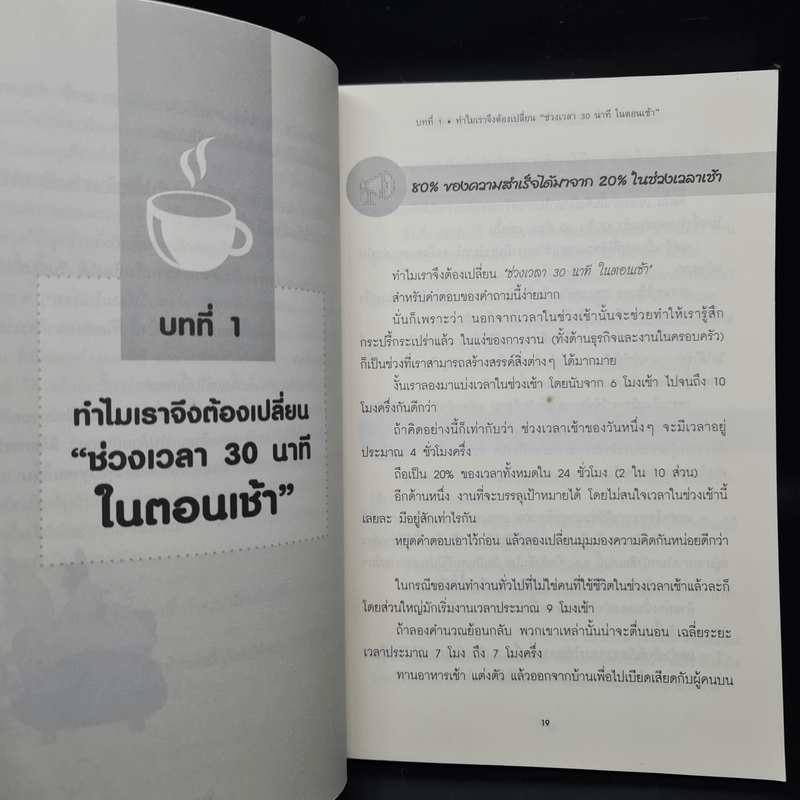 แค่ 30 นาทีตอนเช้า เปลี่ยนความล้มเหลวเป็นความสำเร็จ - Takashima Tetsuji (ทาคาชิมะ เท็ตสึจิ)