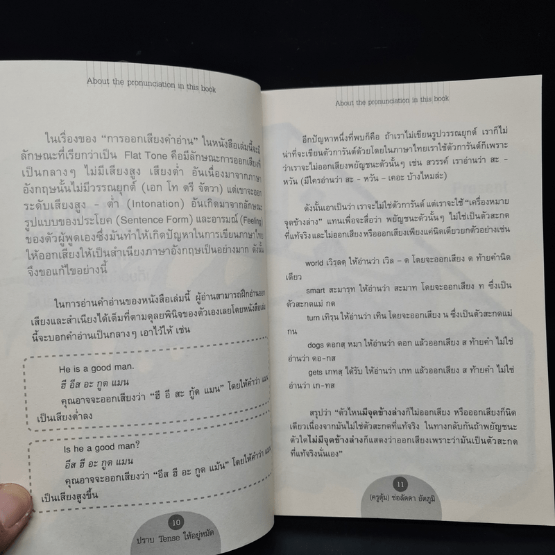 ปราบ Tense ให้อยู่หมัด - ครูตุ้ม ช่อลัดดา อัตภูมิ