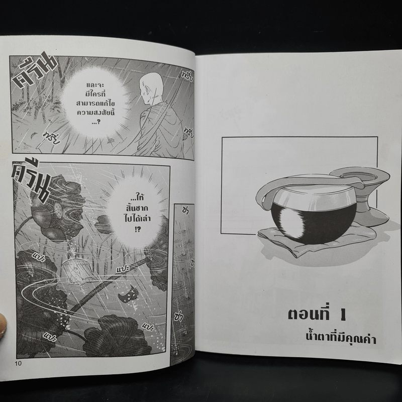 หลวงตามหาบัว ญาณสัมปันโน ฉบับการ์ตูน