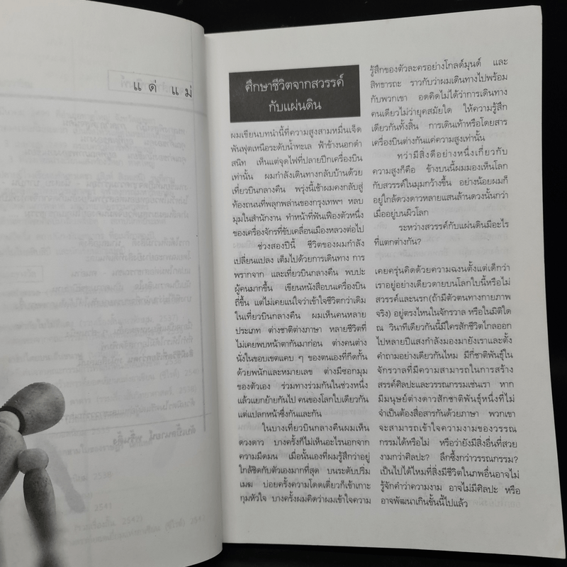 สิ่งมีชีวิตที่เรียกว่าคน - วินทร์ เลียววาริณ