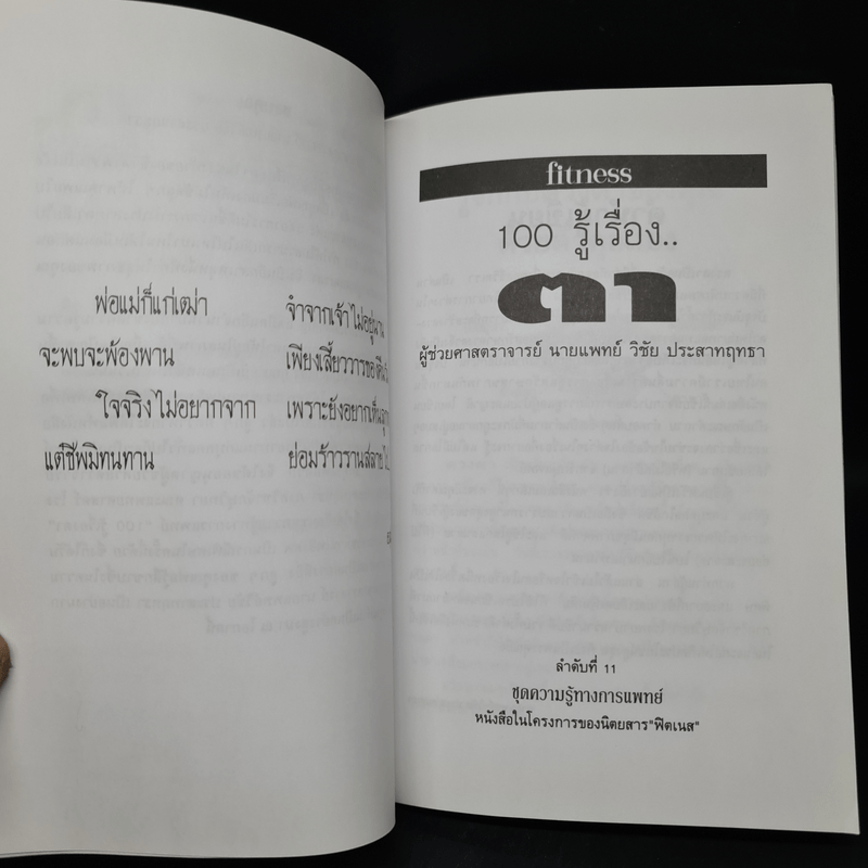 อนุสรณ์ในงานพระราชทานเพลิงศพ คุณพ่อฟุ้ง บุญญาสัย