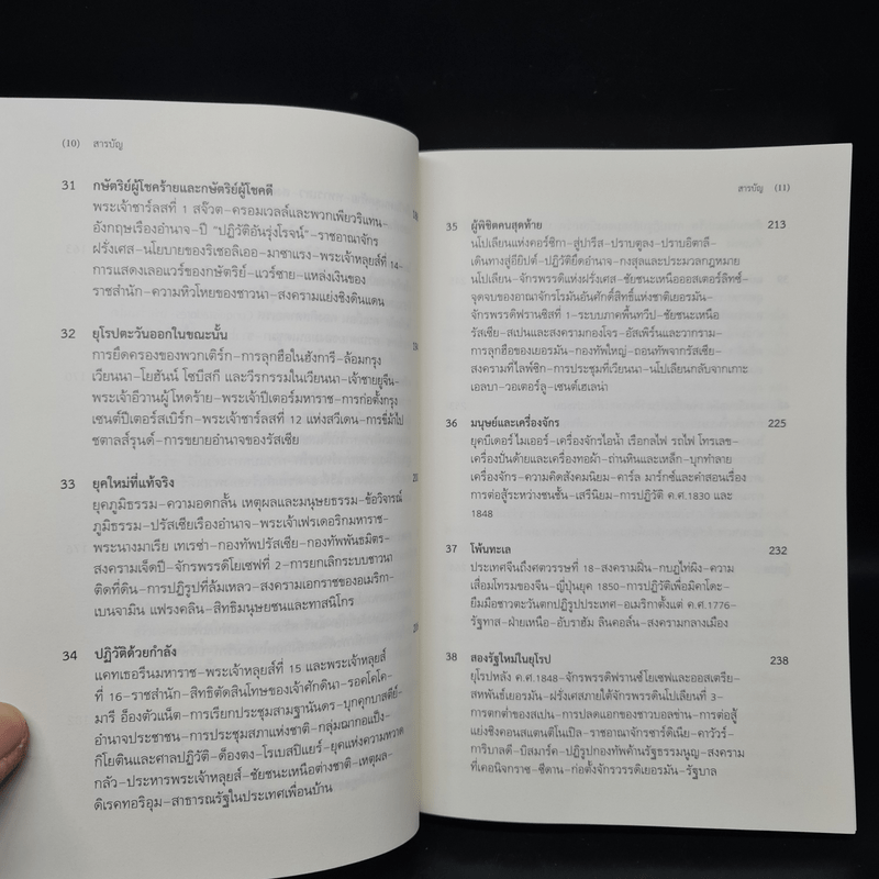 ประวัติศาสตร์โลก เล่มเล็ก A Little History of the World - เอิร์นสท์ เอช. โกมบริช