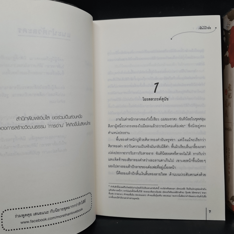 เพียงหนึ่งใจ 2 เล่มจบ - เซินไป๋เซ่อ