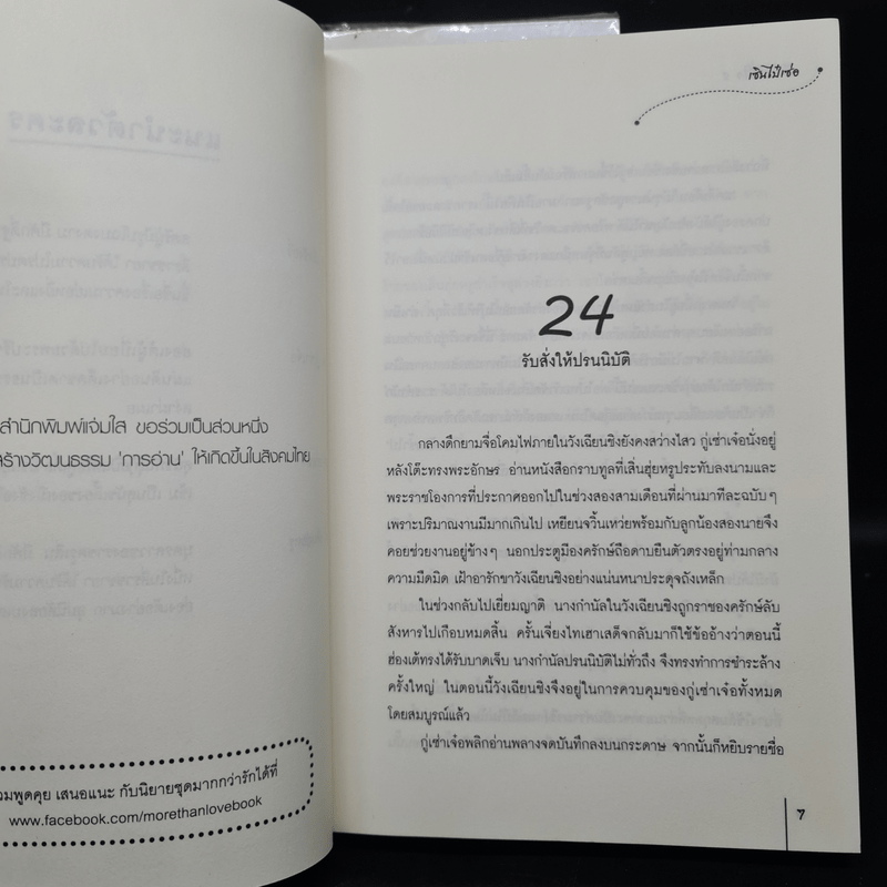 เพียงหนึ่งใจ 2 เล่มจบ - เซินไป๋เซ่อ