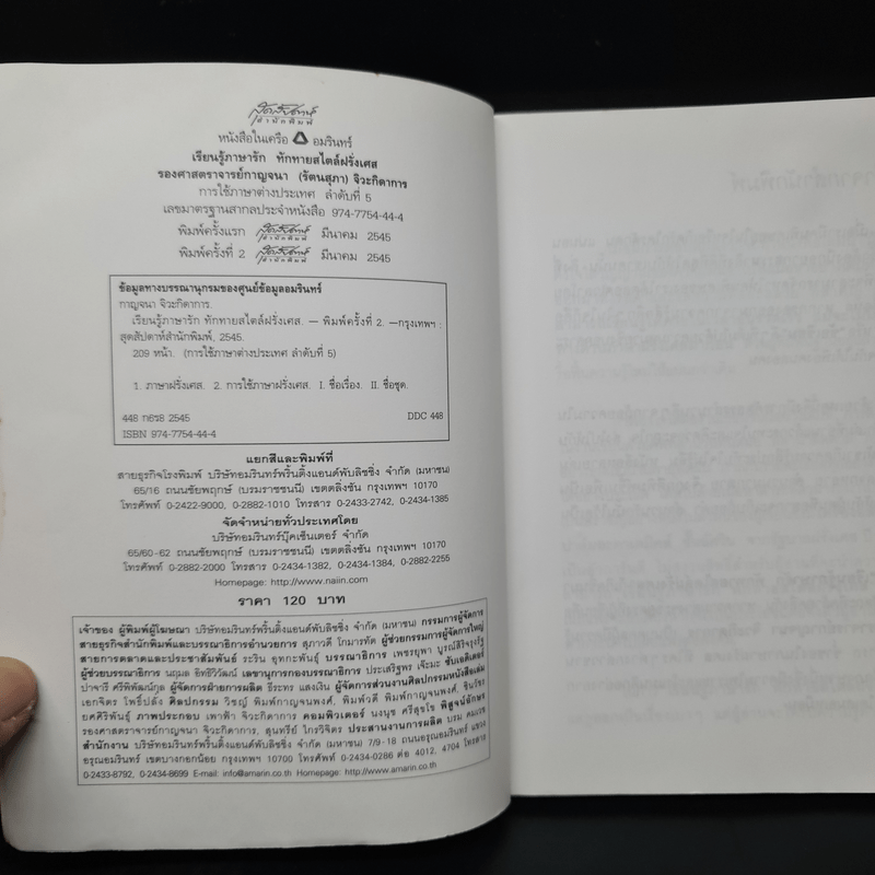 เรียนรู้ภาษารัก ทักทายสไตล์ฝรั่งเศส - รองศาสตราจารย์กาญจนา (รัตนสุภา) จิวะกิดาการ