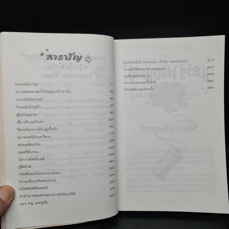 Harry Potter Year 3 แฮร์รี่ พอตเตอร์ กับนักโทษแห่งอัซคาบัน - J.K.Rowling