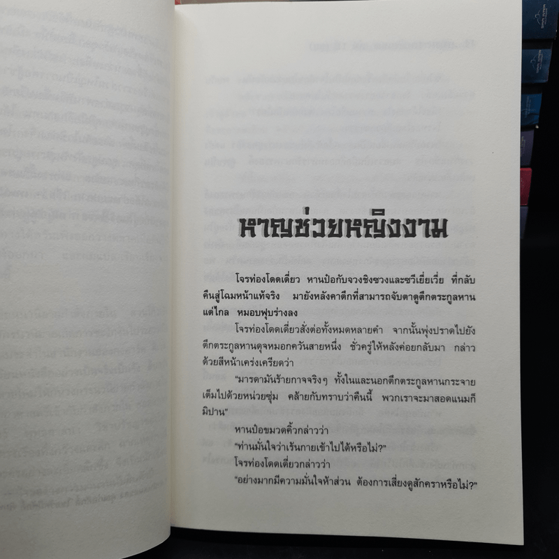 เทพมารสะท้านภพ 18 เล่มจบ - น.นพรัตน์