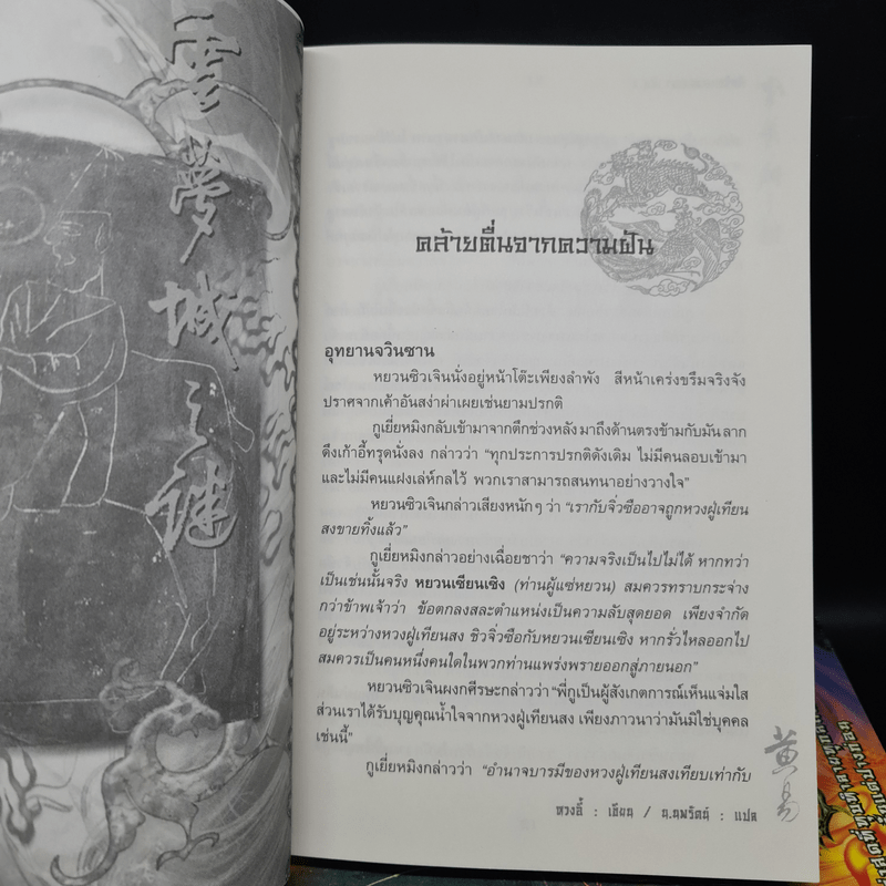 ศึกรักแดนสนธยา 4 เล่มจบ - น.นพรัตน์