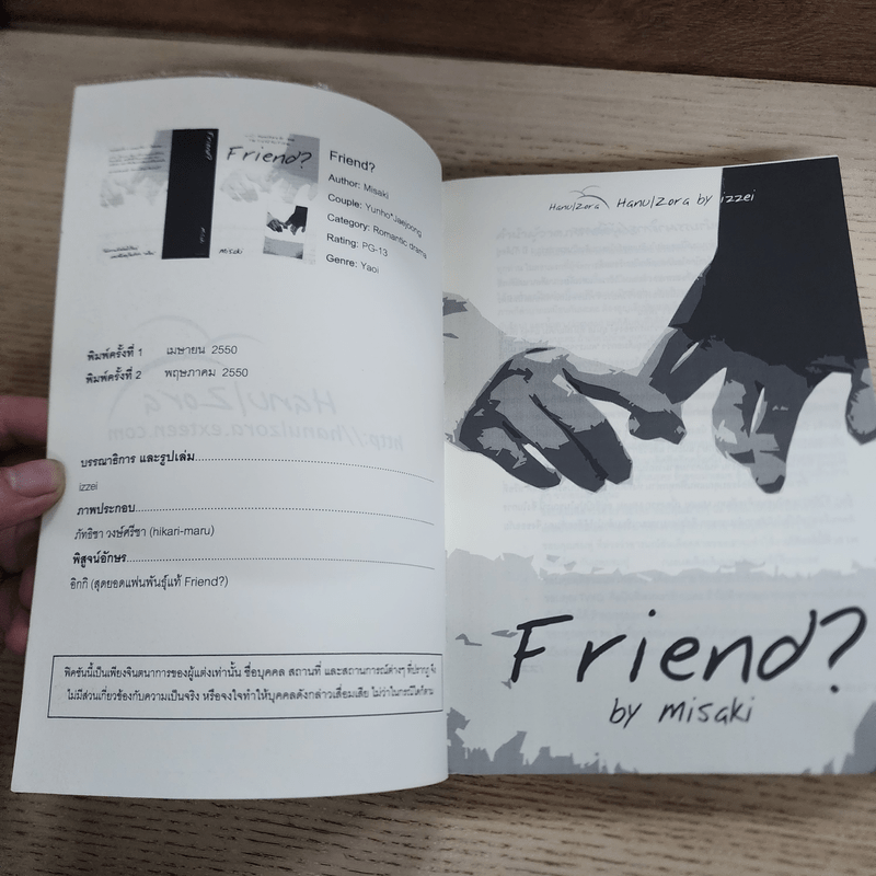 นิยายฟิคชั่น Friend? - Misaki