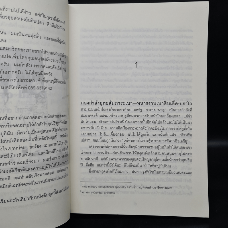 คมเพชฌฆาต Dead or Alive - Tom Clancy, สุวิทย์ ขาวปลอด