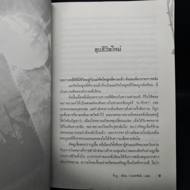 ยุทธการล่าบัลลังก์ 7 เล่มจบ - จิ่วถู