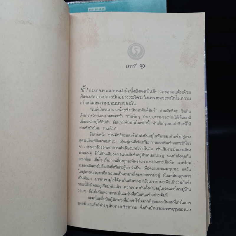 เหยียบถิ่นพยัคฆ์ + วิหคหลงรัง + จันทร์กระจ่างฟ้า - ลิอัน เฮิร์น