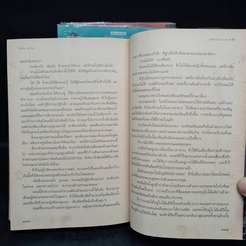 เหยียบถิ่นพยัคฆ์ + วิหคหลงรัง + จันทร์กระจ่างฟ้า - ลิอัน เฮิร์น