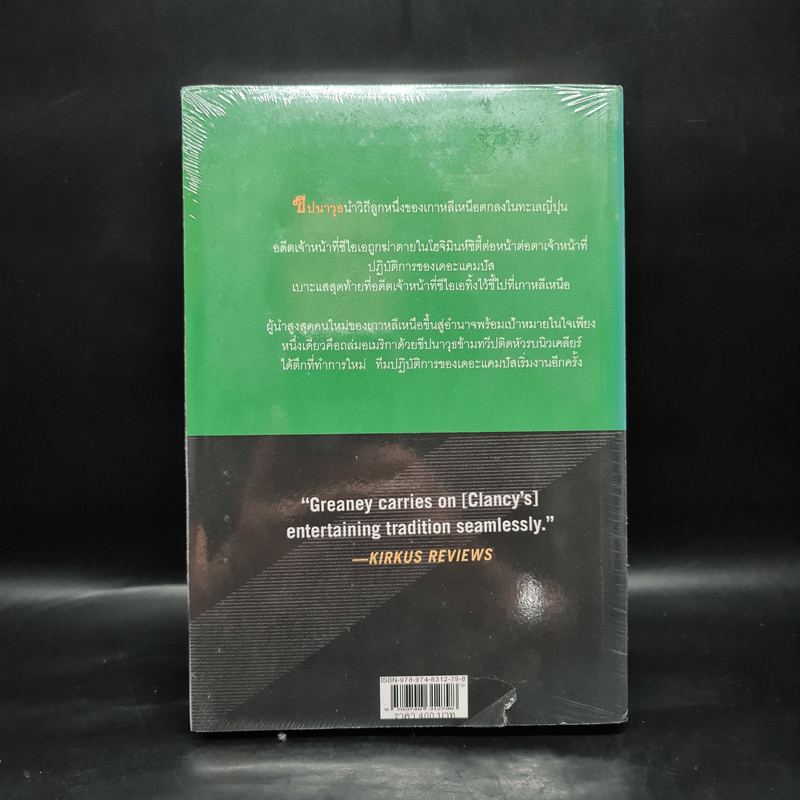 อหังการเหยียบฟ้า - TOM CLANCY, สุวิทย์ ขาวปลอด