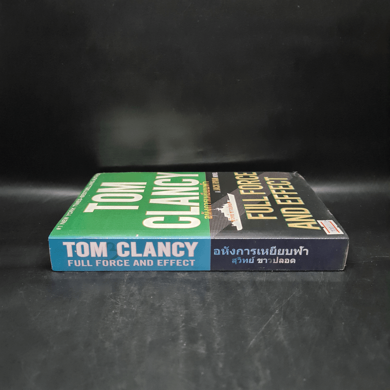 อหังการเหยียบฟ้า - TOM CLANCY, สุวิทย์ ขาวปลอด