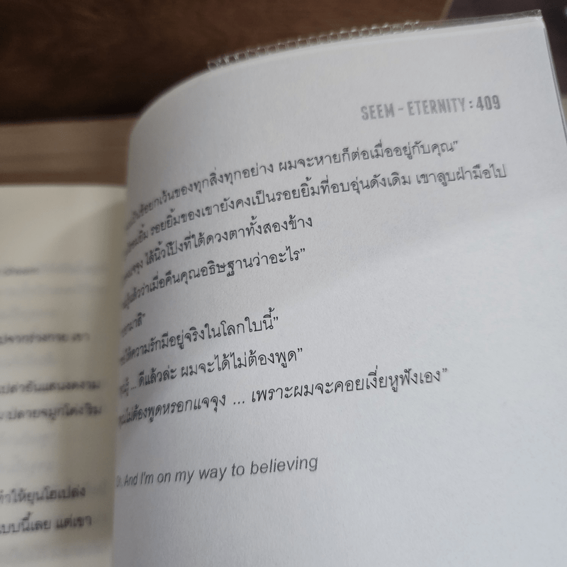 นิยายฟิคชั่น Eternity - Seem-Eternity