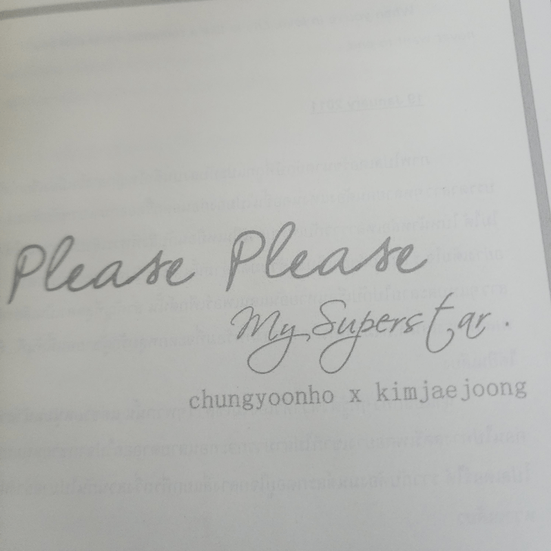 นิยายฟิคชั่น Please Please Me - Wannwann33