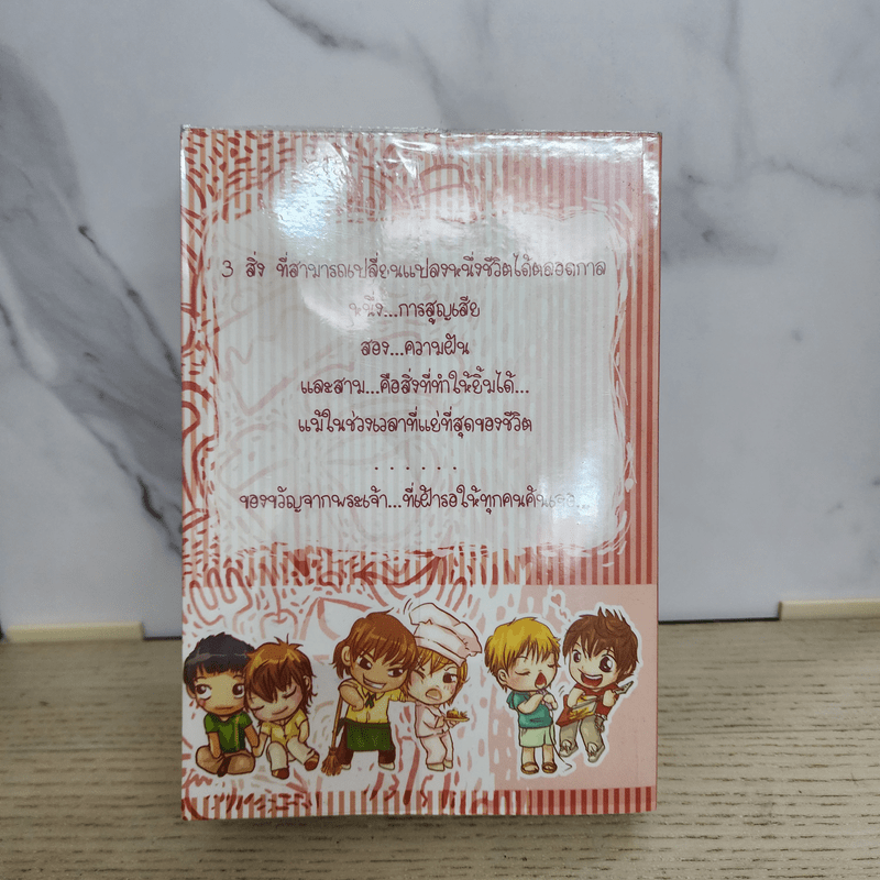 นิยายฟิคชั่น Kim Cuisine - Rinzei