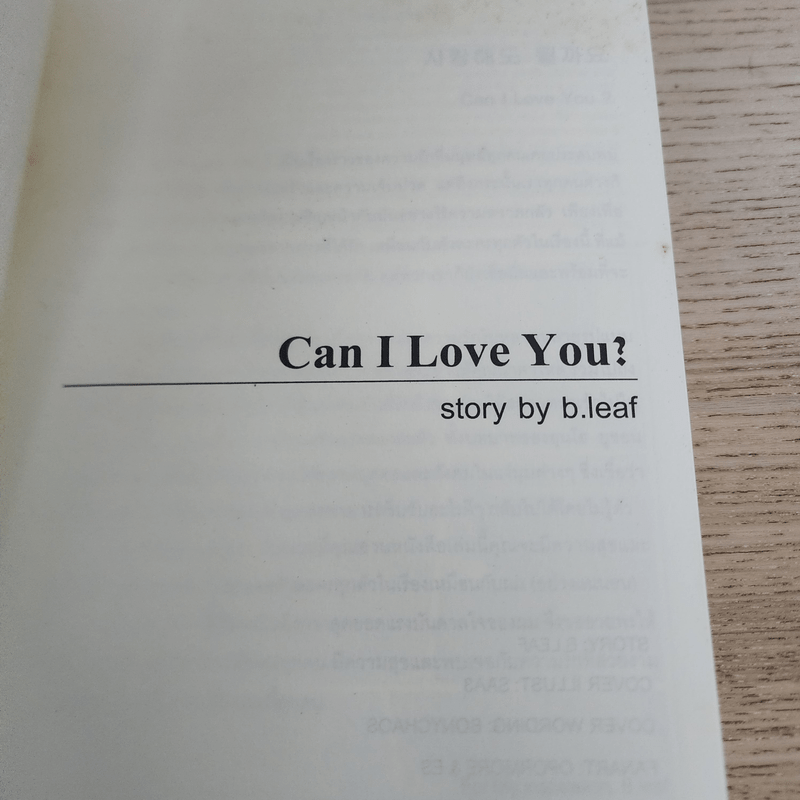 นิยายฟิคชั่น Can I Love You? - B.Leaf