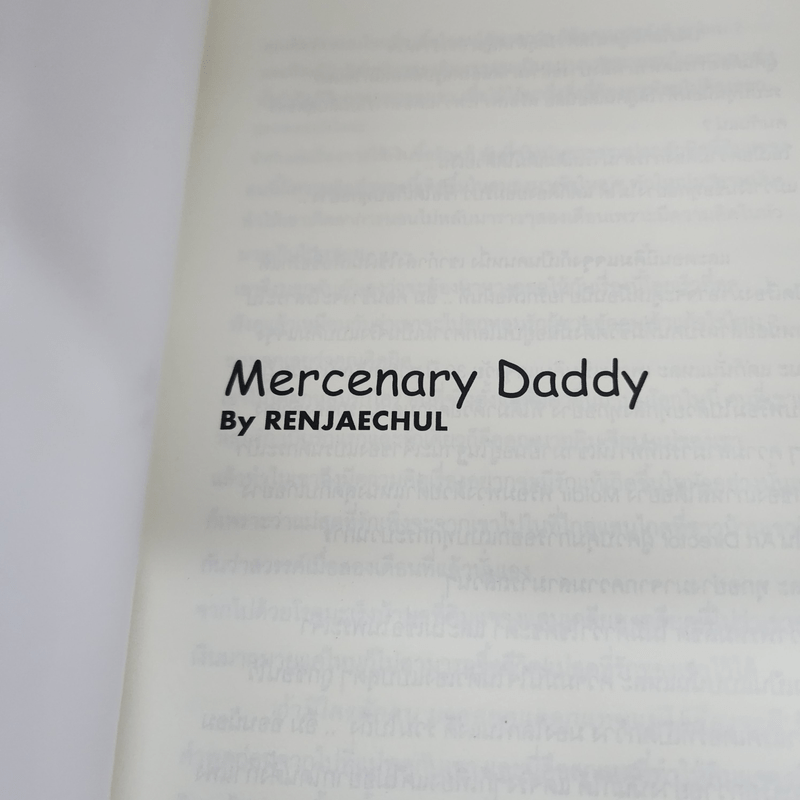 นิยายฟิคชั่น Mercenary Daddy - Renjaechul