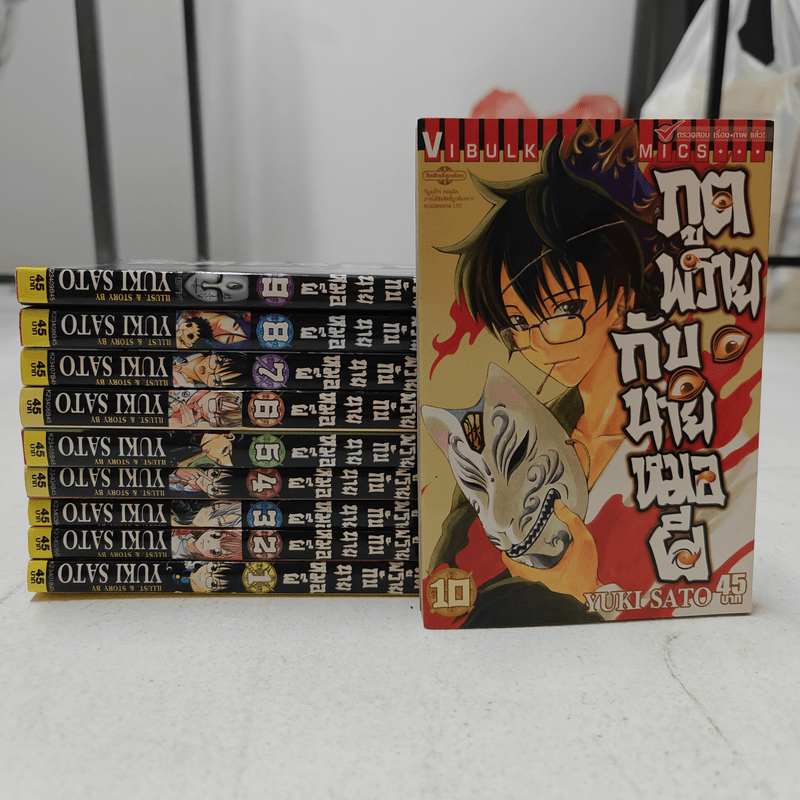 ภูตพรายกับนายหมอผี เล่ม 1-10