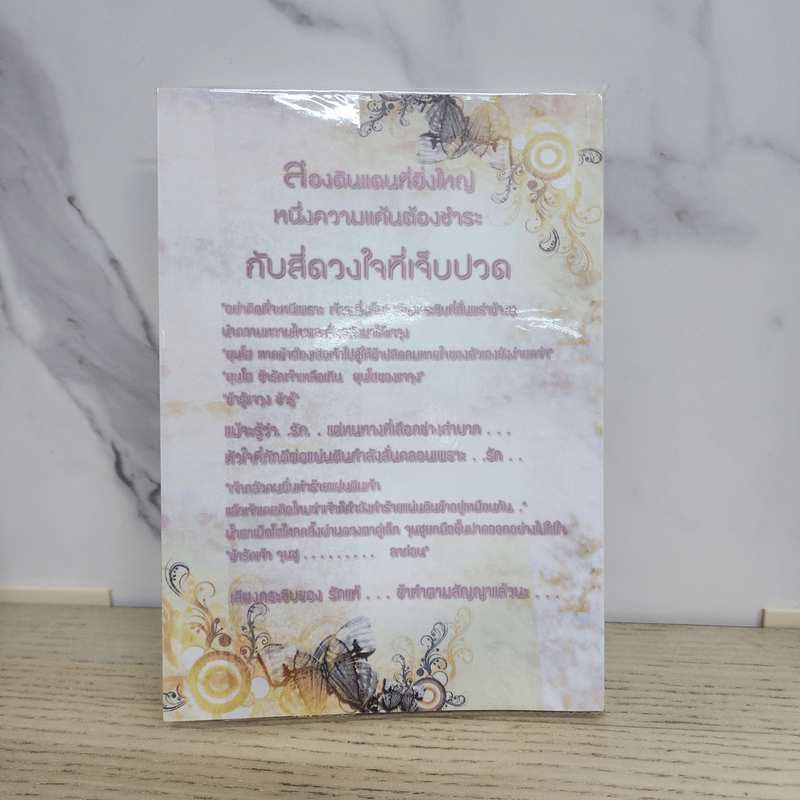 นิยายฟิคชั่น Prisoner of Love - Park SuGar