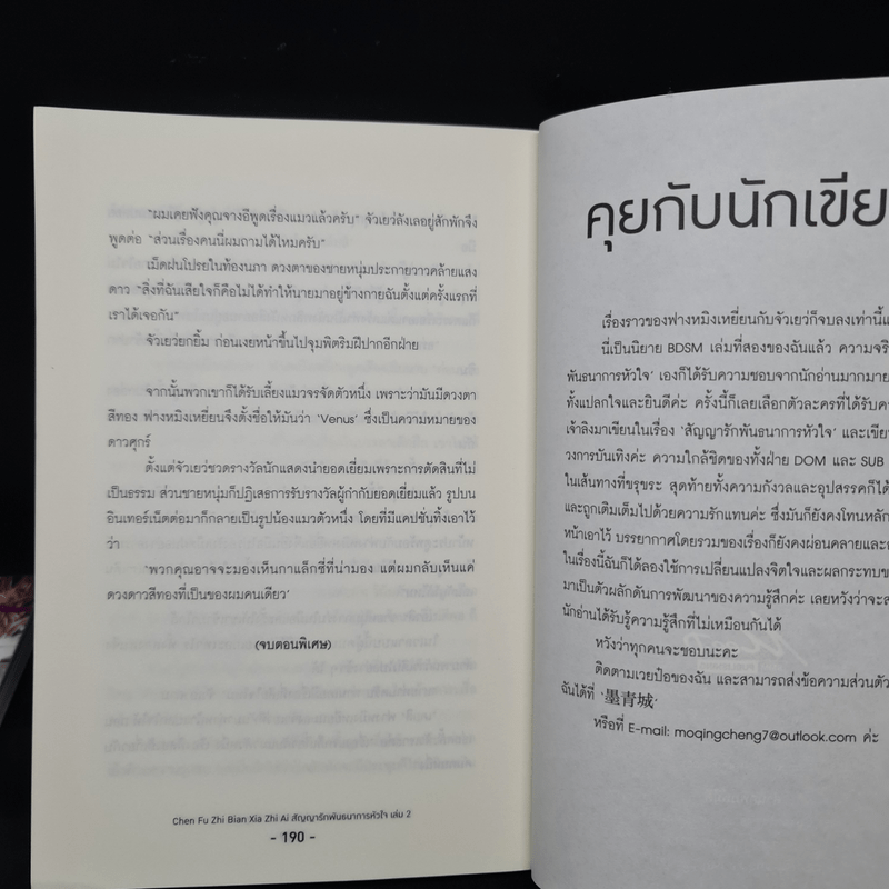 นิยายวาย Cham Fu สัญญารักพันธนาการหัวใจ 2 เล่มจบ - Mo Qing Cheng