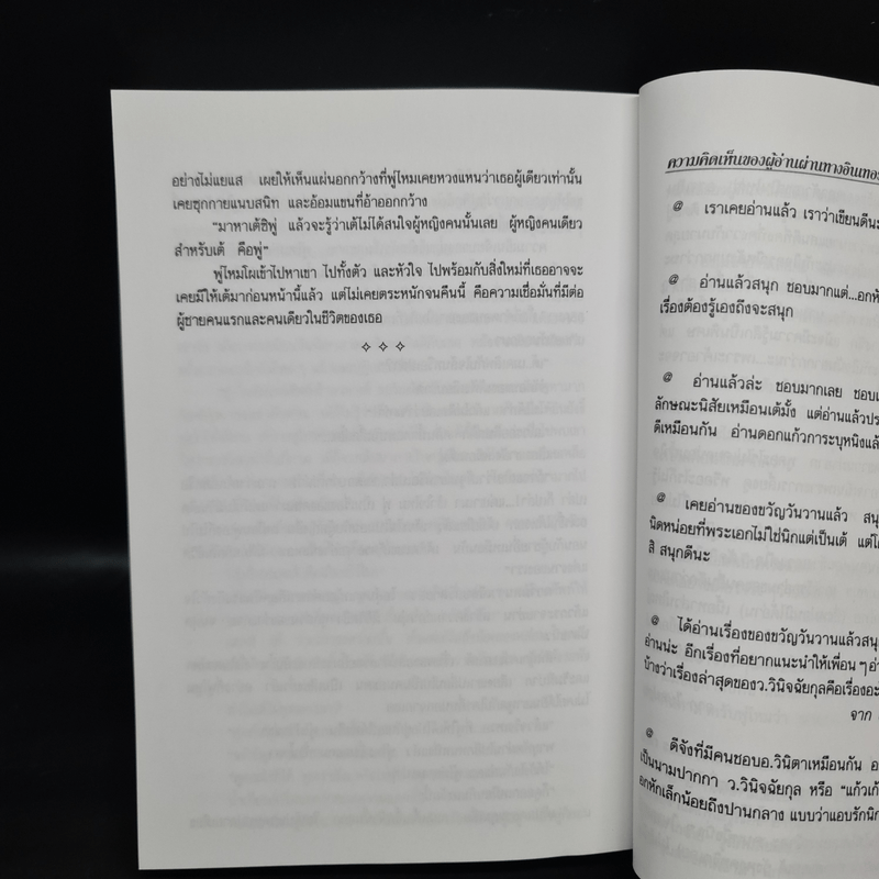 ของขวัญวันวาน - ว.วินิจฉัยกุล