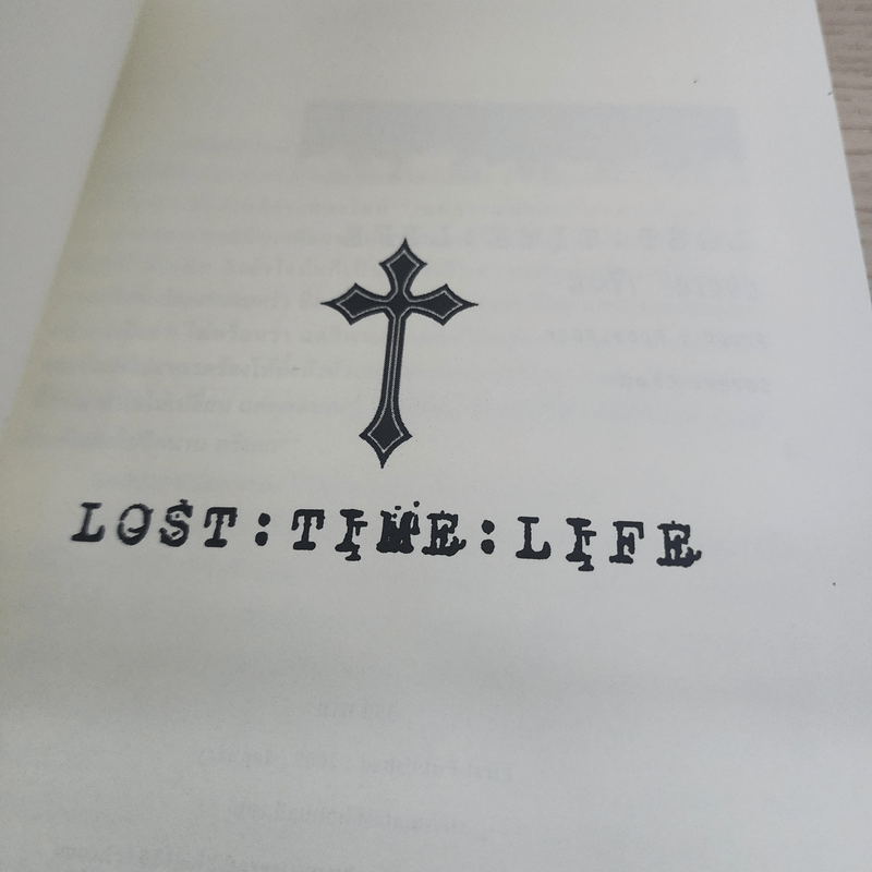 นิยายฟิคชั่น Lost Time: Life - แจแรด