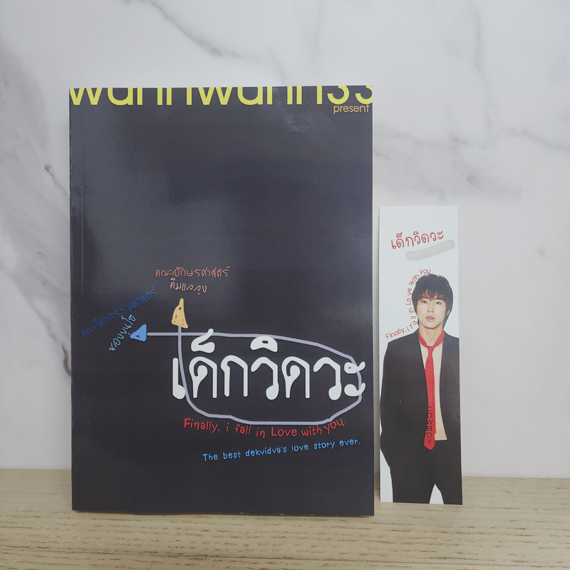 นิยายฟิคชั่น เด็กวิดวะ - Wannwann33