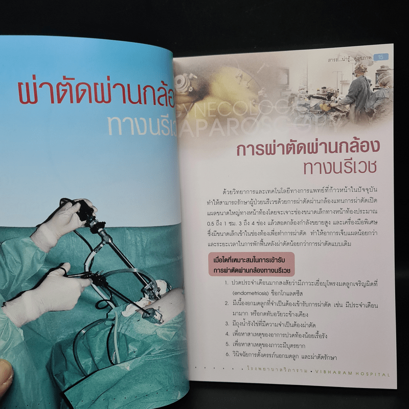 สาระน่ารู้...คู่สุขภาพ - โรงพยาบาลวิภาวดีและโรงพยาบาลรามคำแหง