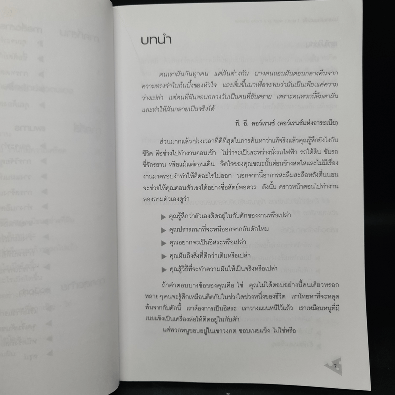 ไม่เอาแล้วเนยแข็ง - Richard Templar