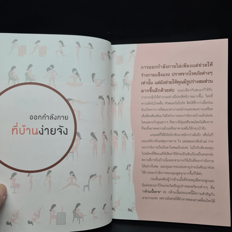 ไขทุกความลับให้ร่างกายกระชับ หุ่นเฟิร์ม (โดยไม่เสียเงินแม้แต่บาทเดียว) - อชิรญา