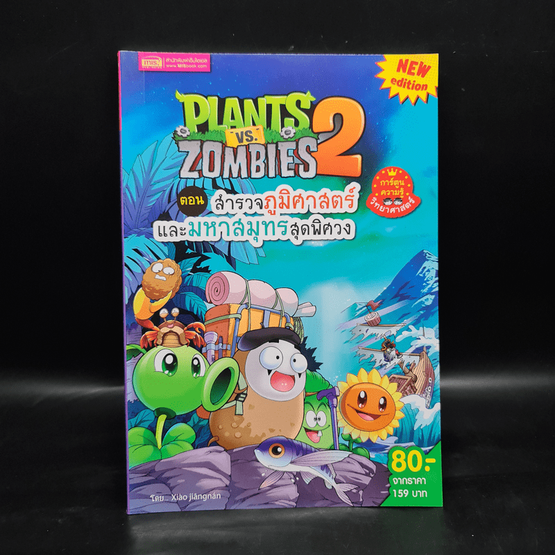 Plants vs. Zombies 2 ตอน สำรวจภูมิศาสตร์และมหาสมุทรสุดพิศวง