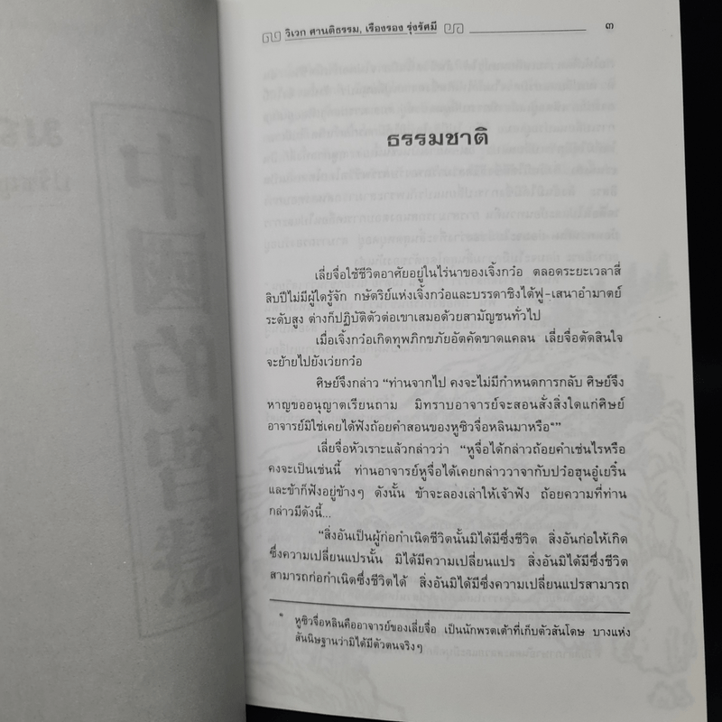 มณีปัญญา ปรัชญานิพนธ์จีนโบราณ