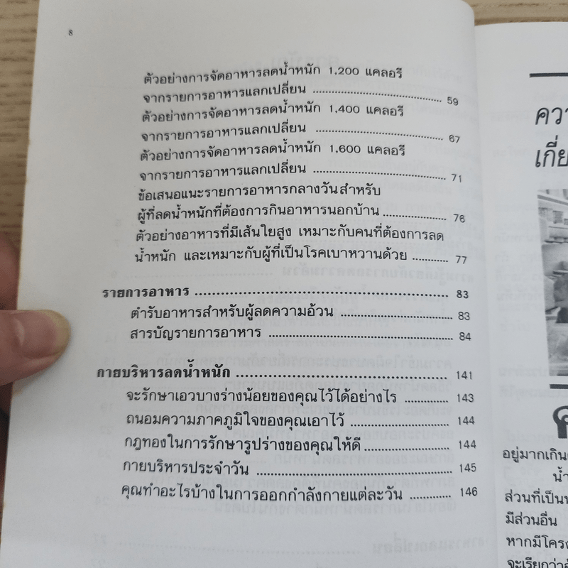 อาหารลดความอ้วน กายบริหารลดน้ำหนัก - ศรีสมร คงพันธุ์