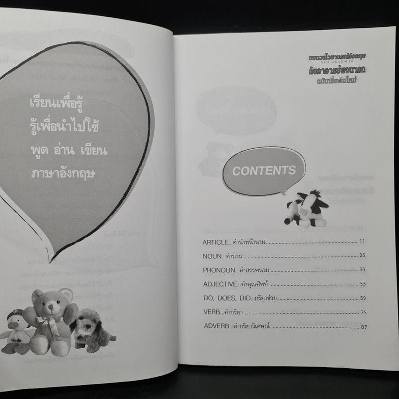 ทบทวนไวยากรณ์อังกฤษกับอาจารย์พจนารถ ฉบับเริ่มต้นใหม่ จนเป็นคนเก่งได้ใน 101 ชั่วโมง - พจนารถ พจนาพิทักษน์