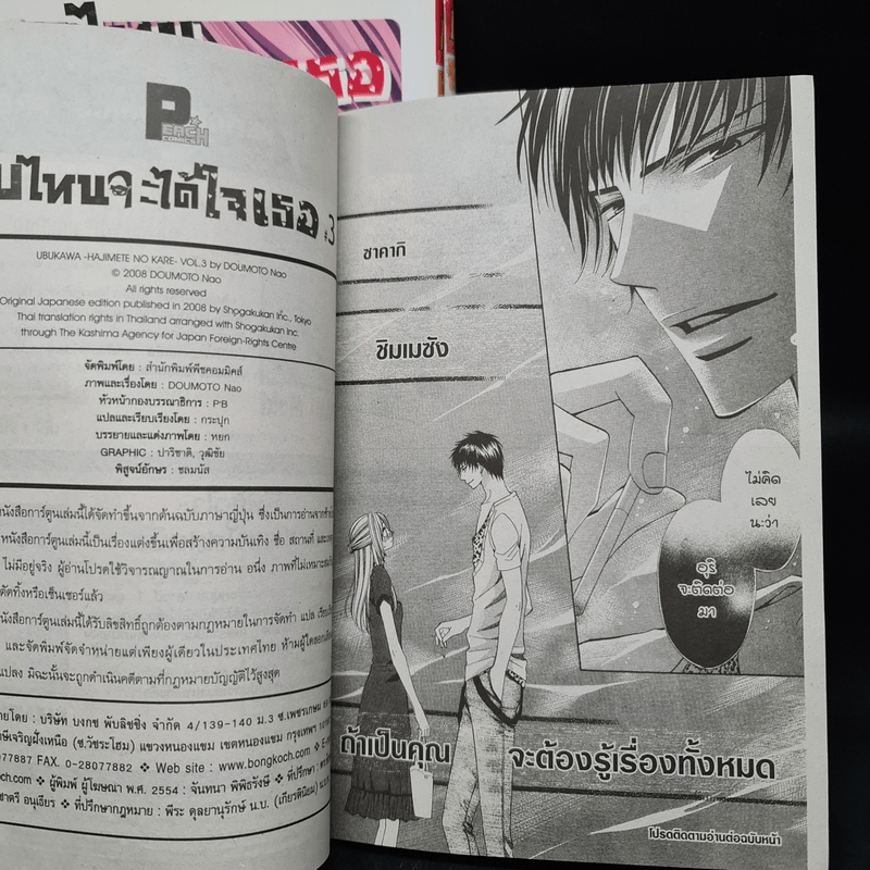 จูบไหนจะได้ใจเธอ เล่ม 1-3