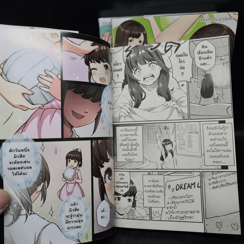 Most Dream 3 เล่มจบ (BNK48 COMIC)