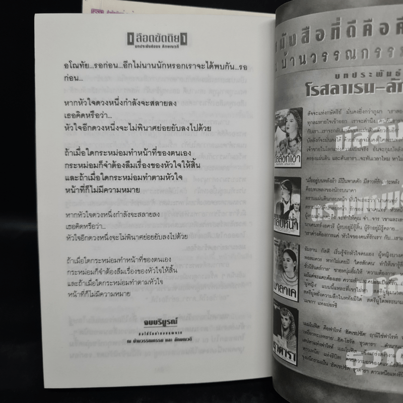 เลือดขัตติยา 2 เล่มจบ - ลักษณวดี (ทมยันตี)