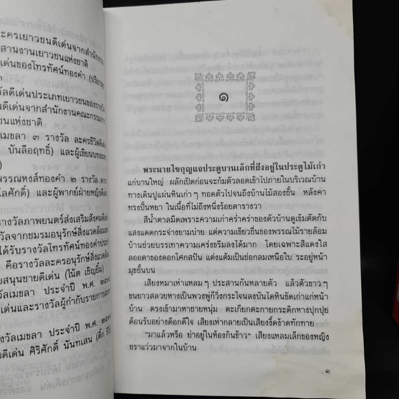 เรือนมยุรา 2 เล่มจบ - แก้วเก้า