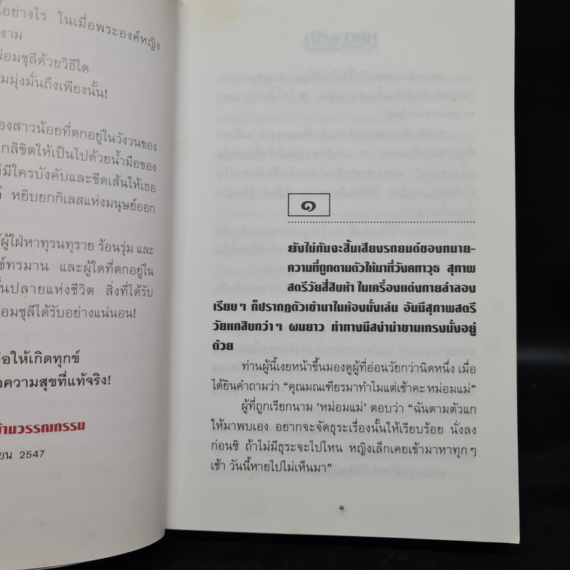 ชุมทางรัก 2 เล่มจบ - ก.สุรางคนางค์