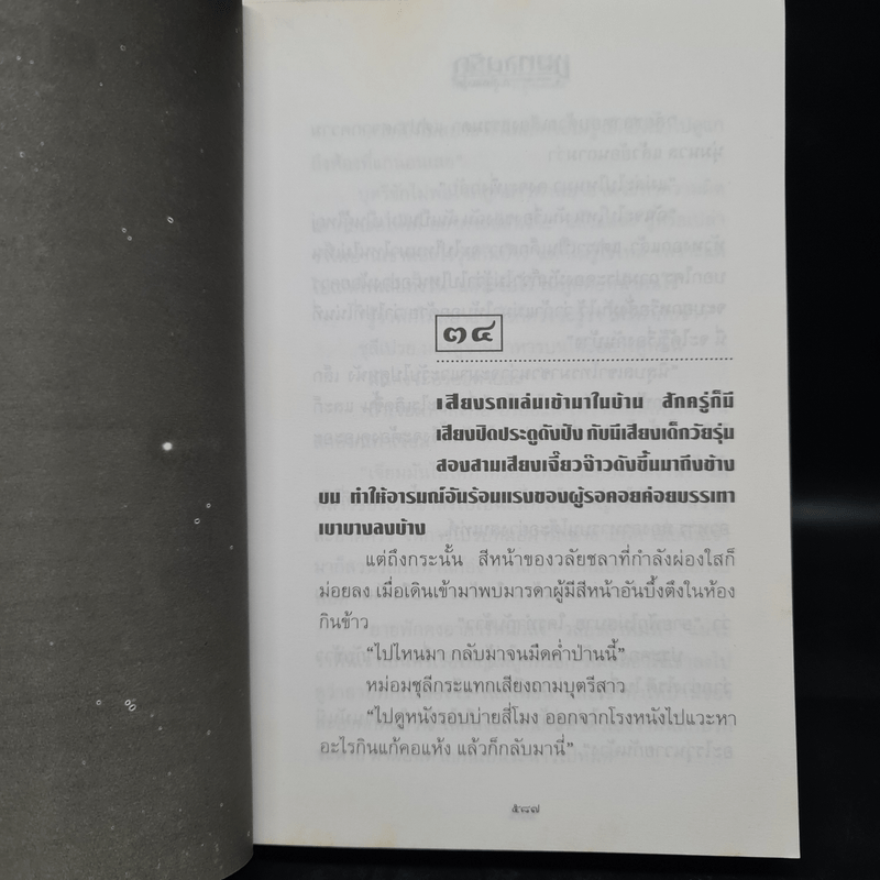 ชุมทางรัก 2 เล่มจบ - ก.สุรางคนางค์